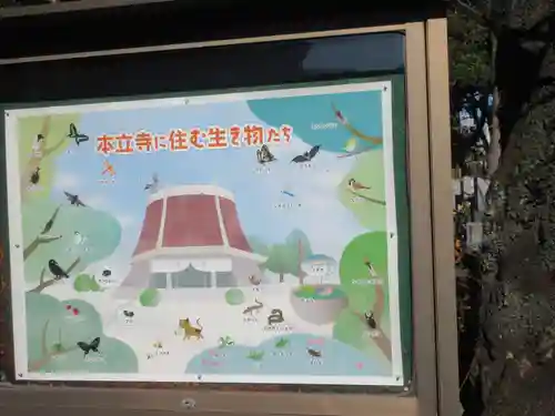 妙建山本立寺(東京都)