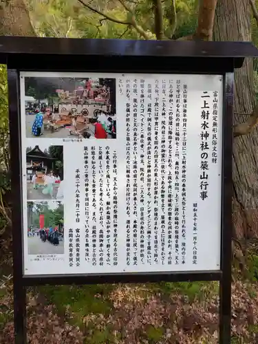 二上射水神社の歴史