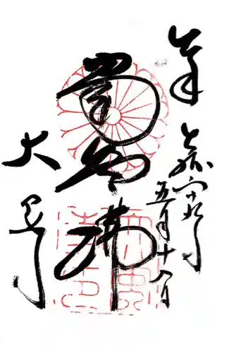 大安寺(奈良県)