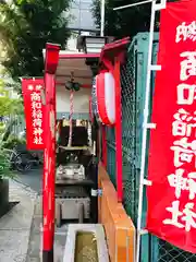 商和稲荷神社(東京都)