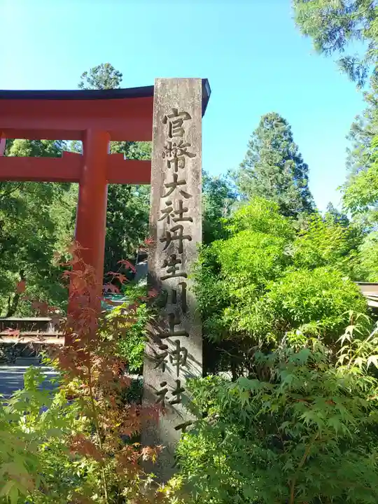 丹生川上神社(下社)(奈良県)