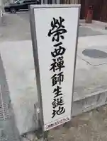 神変堂の周辺