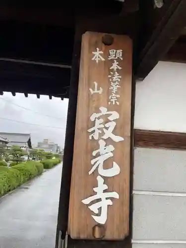 寂光寺(京都府)