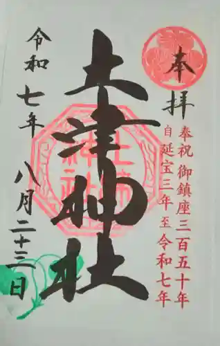 土津神社｜こどもと出世の神さま(福島県)