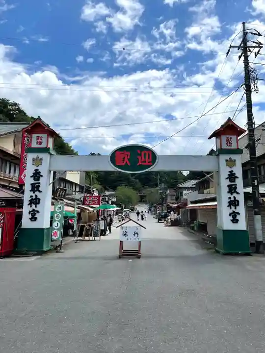 香取神宮(千葉県)