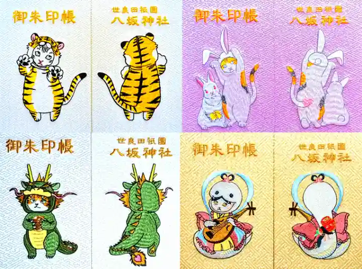 八坂神社の御朱印帳