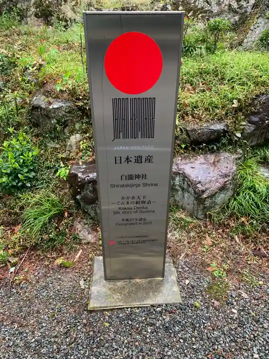 白瀧神社(群馬県)