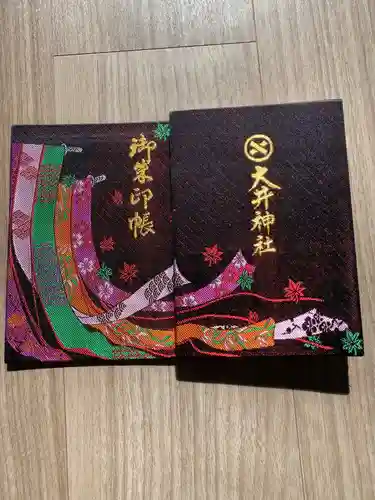 大井神社(静岡県)