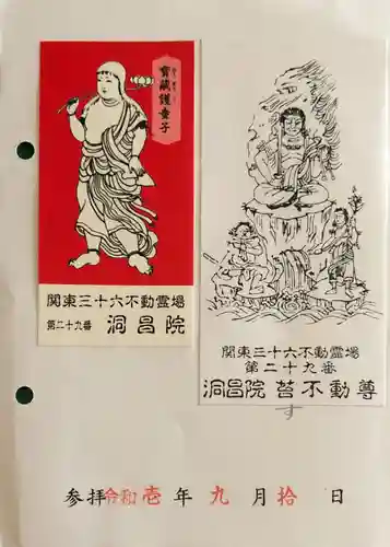 洞昌院の授与品その他