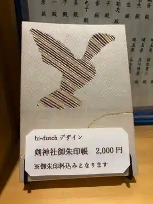 剣神社(埼玉県)