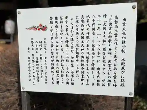 出雲大社相模分祠の歴史