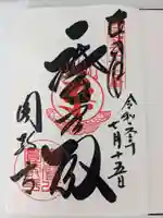 圓教寺の御朱印