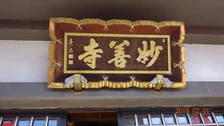 妙善寺のその他建物