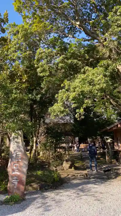 かっぱの寺 栖足寺の自然