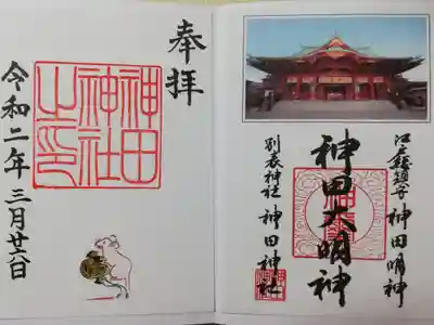 二枚一組の2020年通常御朱印。書き置きです。