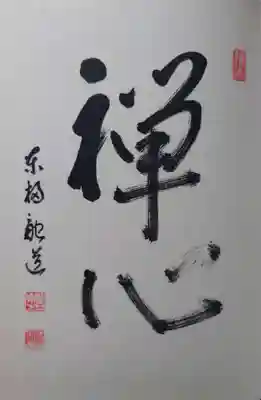 東福禅寺(東福寺)(京都府)