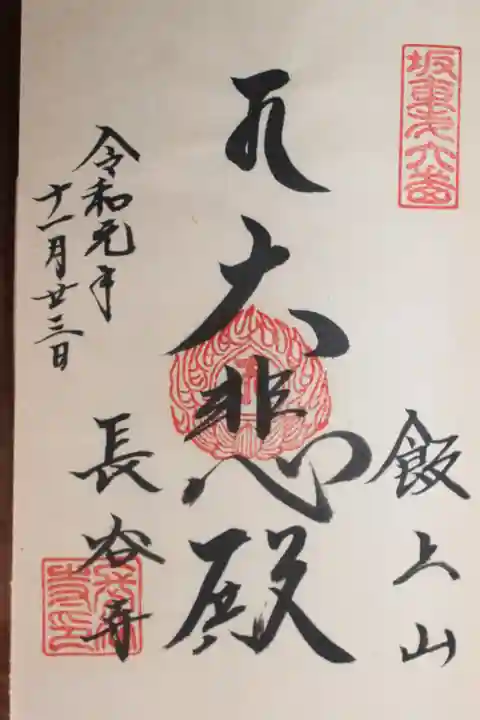 長谷寺(神奈川県)