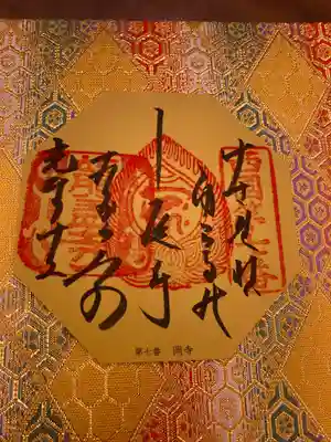 西国曼荼羅は御詠歌でいただきました。