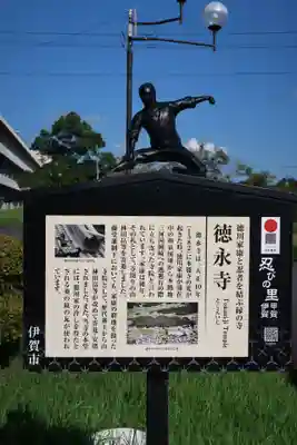 徳永寺(三重県)