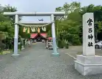 常呂神社の{uncategorized: "未分類", other: "その他", undefined: "問題あり", building: "その他建物", grave: "お墓", sacred_gate: "鳥居", guardian: "狛犬", statue: "像", buddha: "仏像", history: "歴史", nature: "自然", garden: "庭園", animal: "動物", pagoda: "塔", temizu: "手水舎", mountain_gate: "山門・神門", sanctuary: "本殿・本堂", subordinate: "末社・摂社", art: "芸術", scenery: "景色", jizo: "地蔵", ema: "絵馬", goshuin: "御朱印", omikuji: "おみくじ", items: "授与品その他", amulet: "お守り", goshuincho: "御朱印帳", eats: "食事", festival: "お祭り", votive_dance: "神楽", shichigosan: "七五三参", wedding: "結婚式", experience: "体験その他", initially: "初詣", around: "周辺", anti_infection: "感染症対策"}
