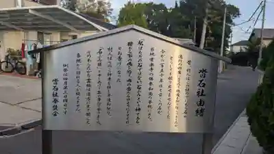 沓石神社(愛知県)