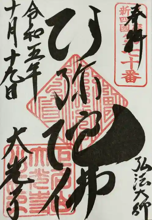 大光寺(東京都)