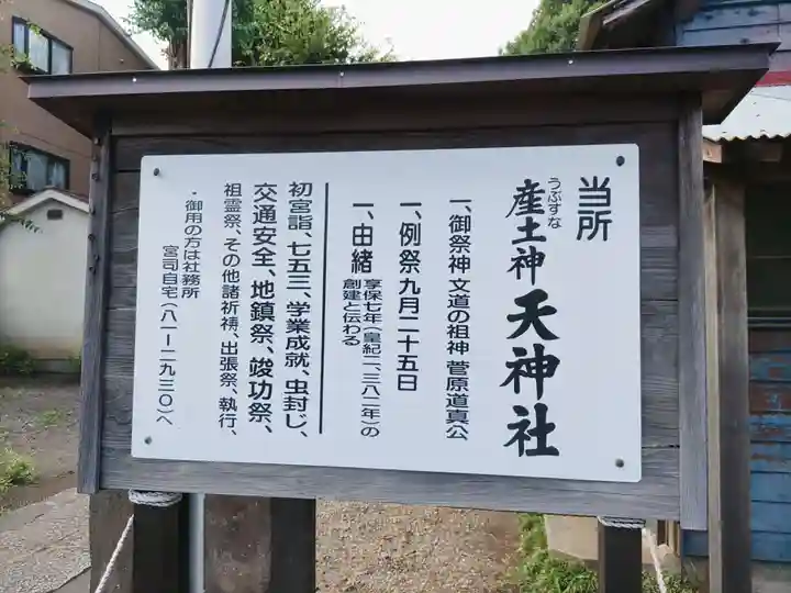 天神社(東京都)