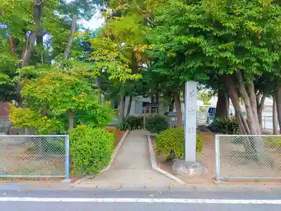 若宮社のその他建物