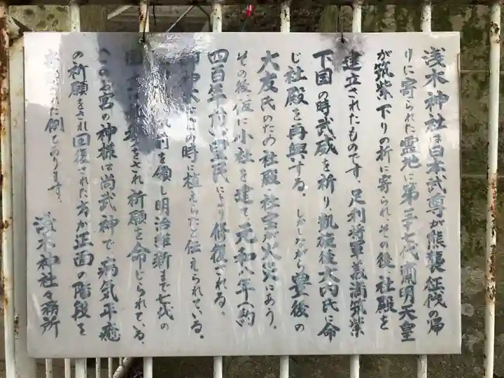 浅木神社(福岡県)