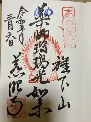 直書き