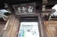 海雲寺(東京都)