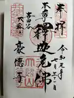 豪徳寺(東京都)