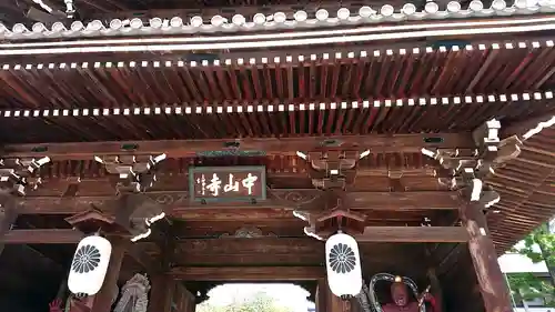 中山寺の山門