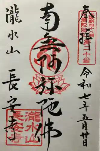 長安寺(大阪府)