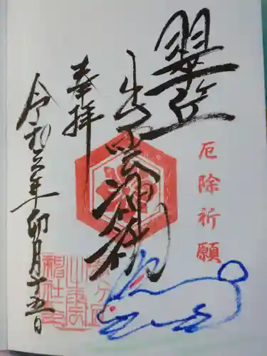 翠ケ丘出雲神社の御朱印