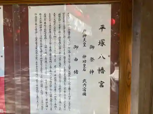 平塚八幡宮の{uncategorized: "未分類", other: "その他", undefined: "問題あり", building: "その他建物", grave: "お墓", sacred_gate: "鳥居", guardian: "狛犬", statue: "像", buddha: "仏像", history: "歴史", nature: "自然", garden: "庭園", animal: "動物", pagoda: "塔", temizu: "手水舎", mountain_gate: "山門・神門", sanctuary: "本殿・本堂", subordinate: "末社・摂社", art: "芸術", scenery: "景色", jizo: "地蔵", ema: "絵馬", goshuin: "御朱印", omikuji: "おみくじ", items: "授与品その他", amulet: "お守り", goshuincho: "御朱印帳", eats: "食事", festival: "お祭り", votive_dance: "神楽", shichigosan: "七五三参", wedding: "結婚式", experience: "体験その他", initially: "初詣", around: "周辺", anti_infection: "感染症対策"}