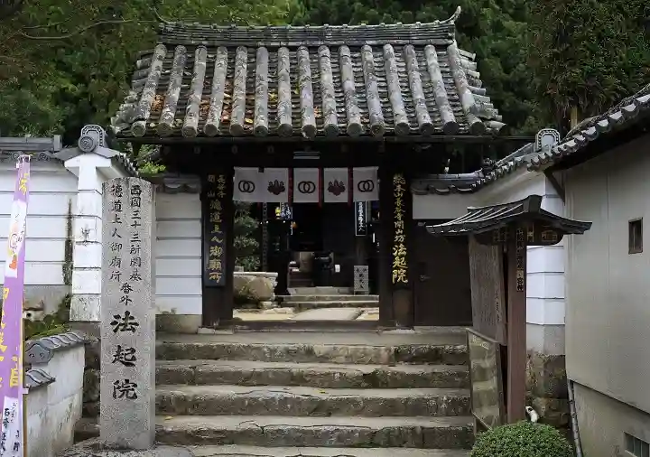 法起院(奈良県)