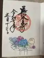 長谷寺の御朱印
