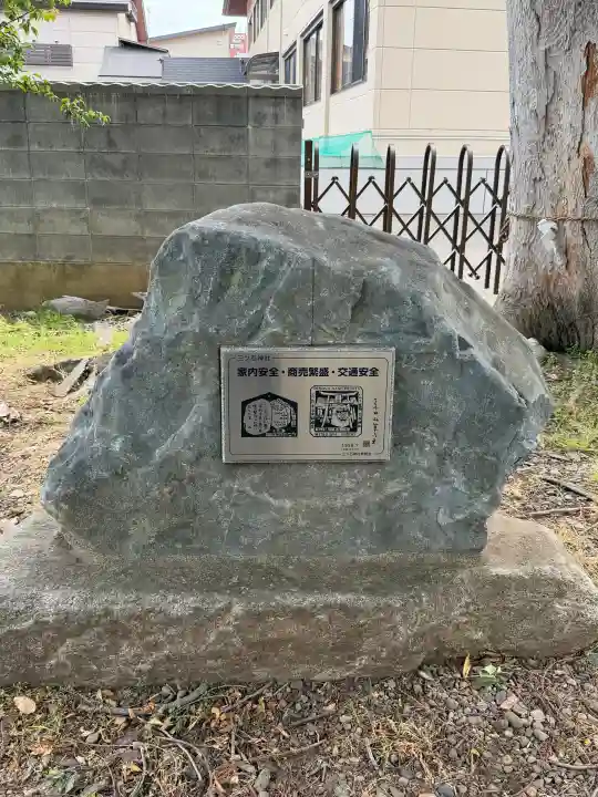三ツ石神社(岩手県)