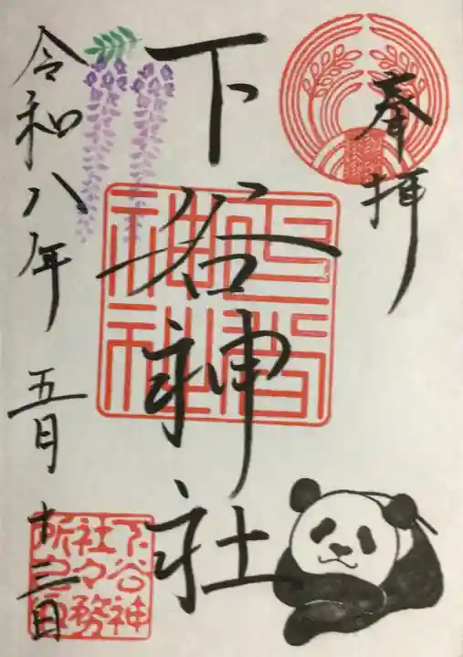 下谷神社(東京都)