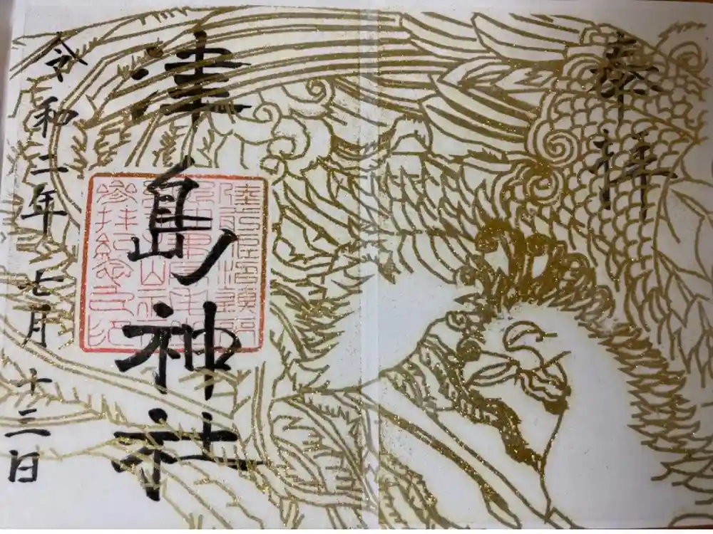 津島神社の御朱印