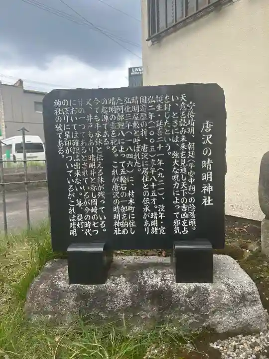 晴明社(本町晴明神社)(愛知県)
