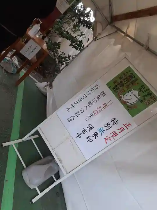 寒川神社(神奈川県)