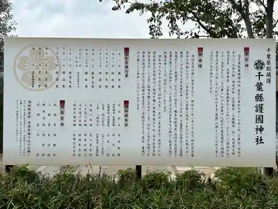 千葉縣護國神社(千葉県)