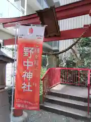 野中神社(宮城県)