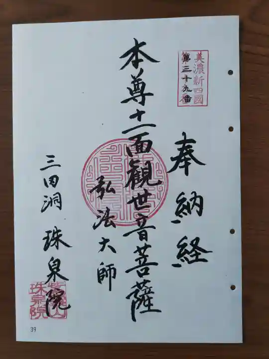 珠泉院(岐阜県)