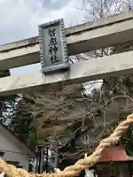 知恵神社(栃木県)