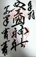 豊国神社 の御朱印