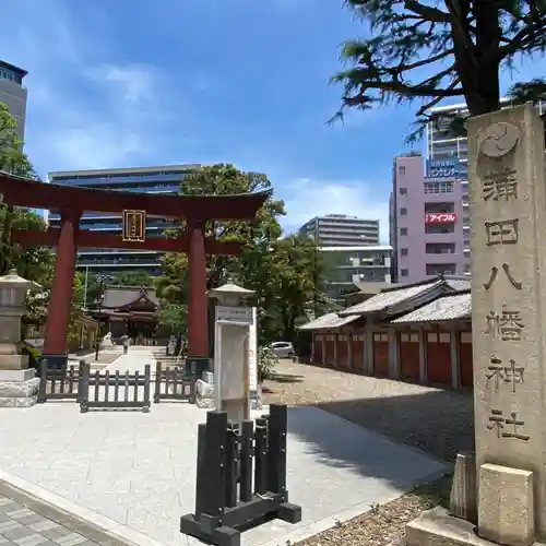蒲田八幡神社(東京都)