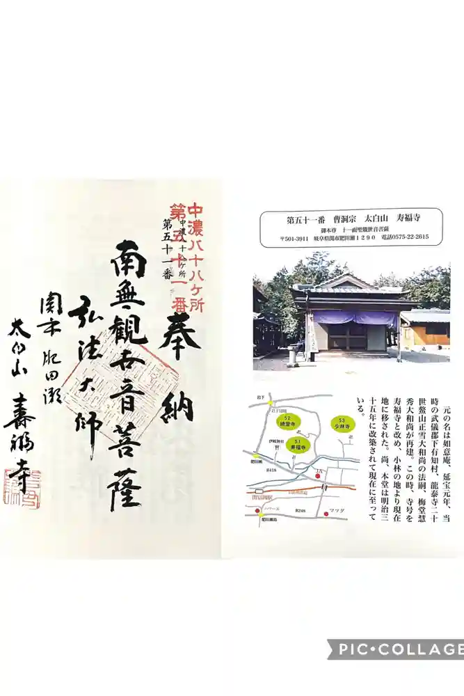 寿福寺の御朱印